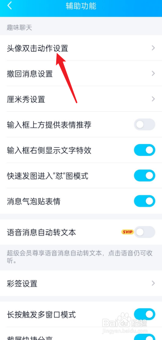 qq怎么改拍一拍的内容