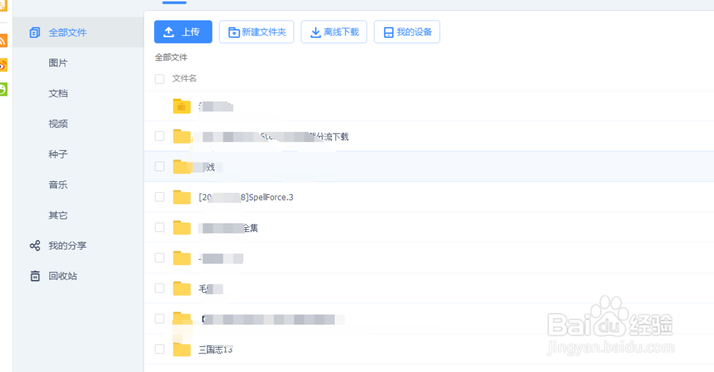 百度云BT下载怎么使用