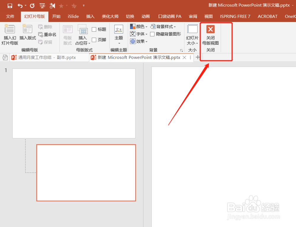 怎样设置个性化PPT主题，提高PPT制作效率？