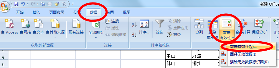 如何在excel中建立二级下拉菜单