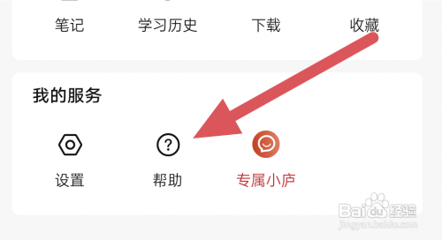 湛庐阅读APP怎样进行意见反馈操作