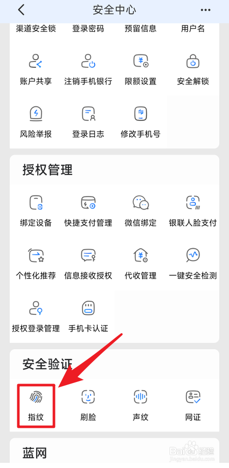 中国建设银行怎么开启指纹登录