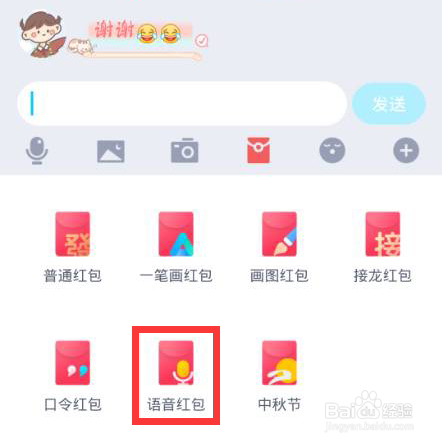 QQ怎么发语音红包