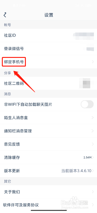 腾讯游戏助手软件如何绑定手机号