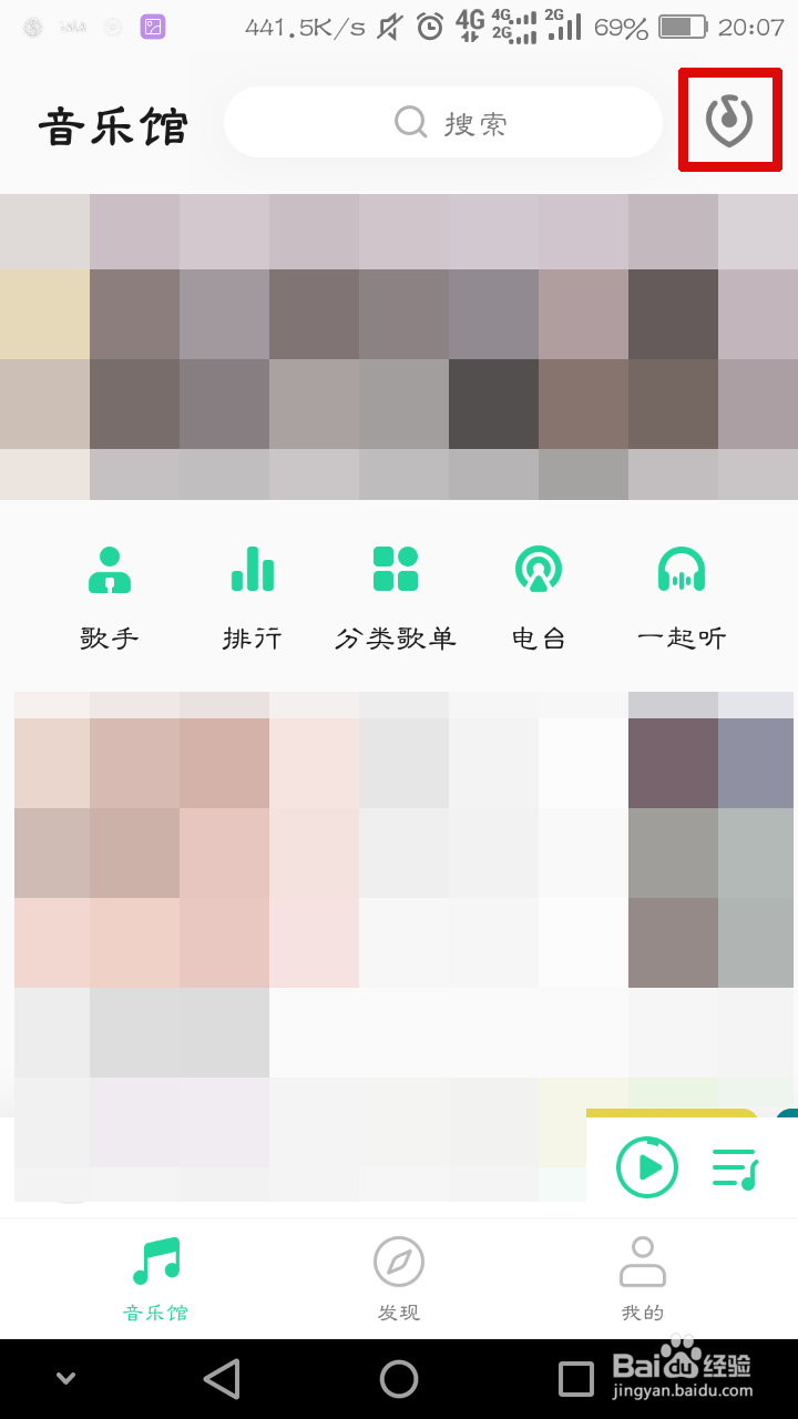 QQ音乐怎么识别别的APP中正在播放的音乐?