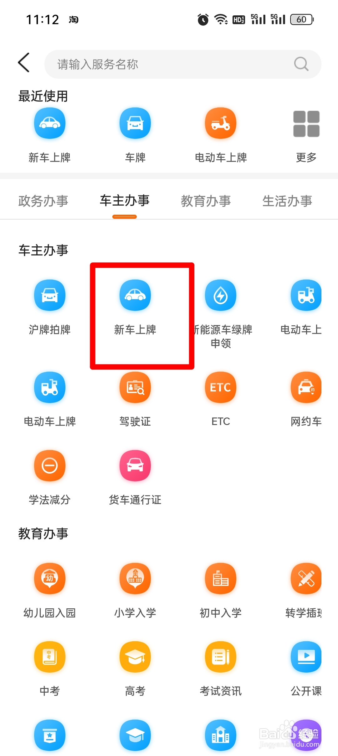 新车如何选号上牌