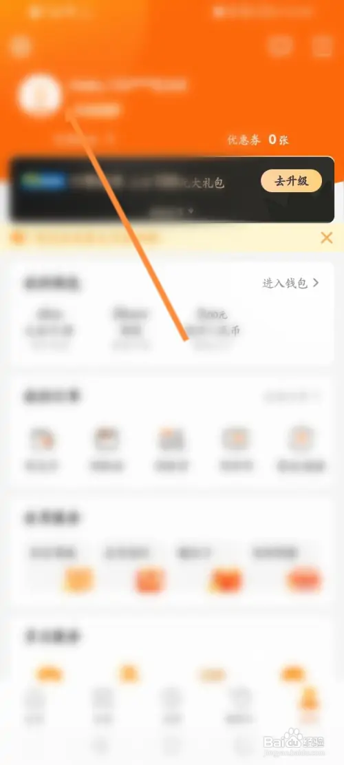 多点软件怎样修改绑定的手机号