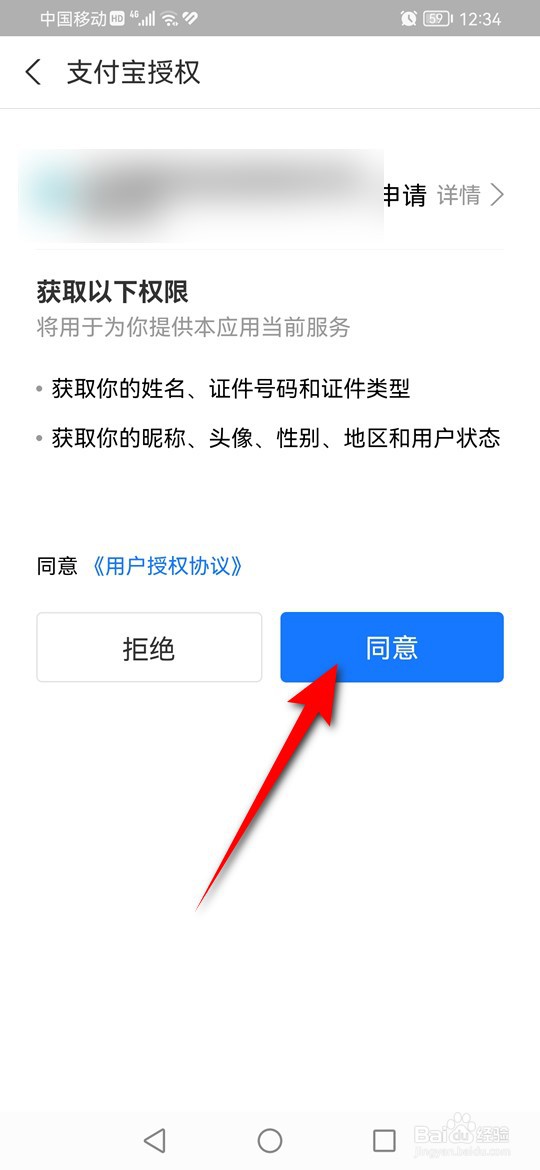 去哪儿旅行怎么通过支付宝完成实名认证