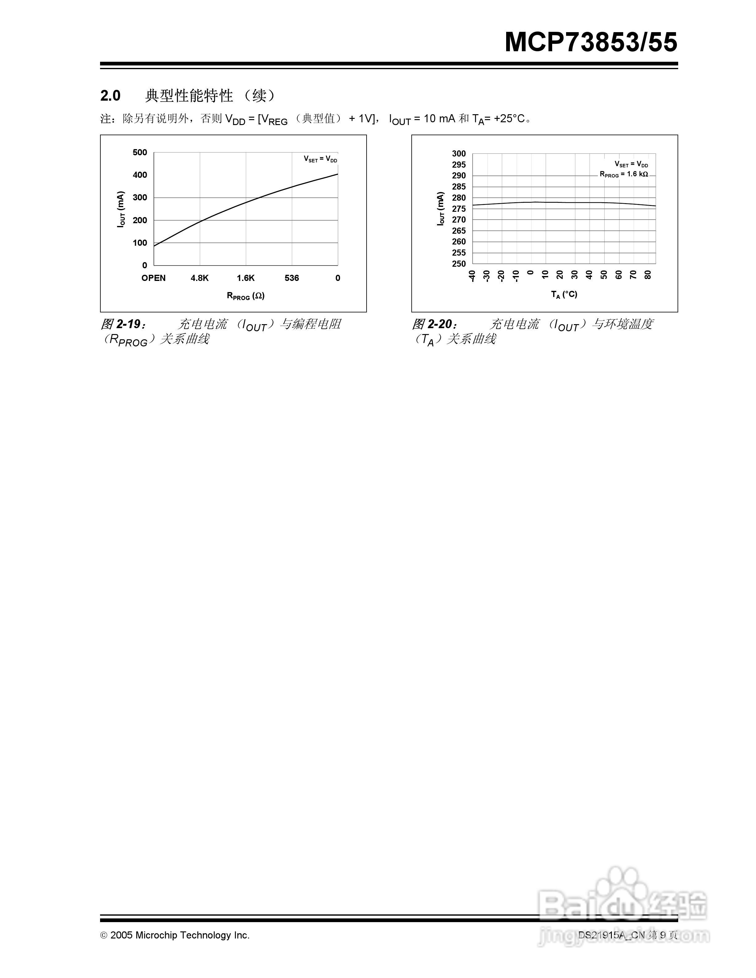 Microchip MCP73853/55充电管理控制器说明书:[1]