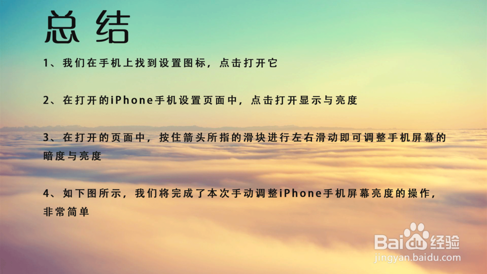 苹果iPhone手机怎样手动调节屏幕亮度？