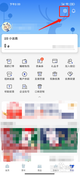 瑞幸咖啡APP怎样添加收货地址