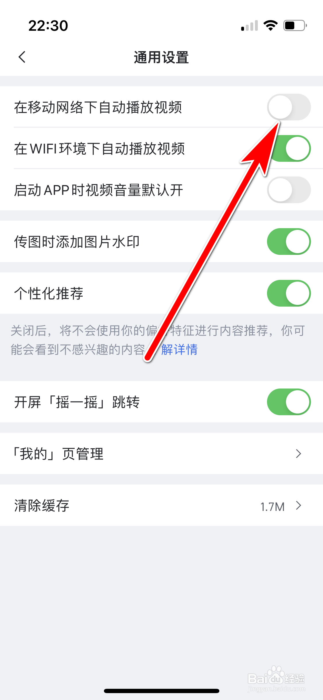 虎扑如何禁止在移动网络下自动播放视频