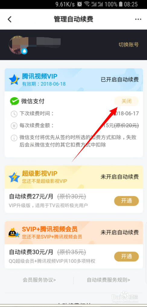 手机腾讯视频中关闭VIP自动续费。