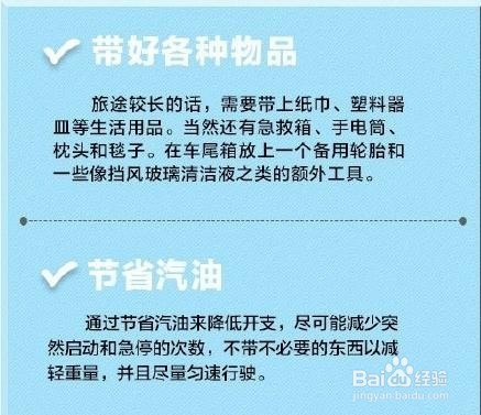 自驾游要注意些什么