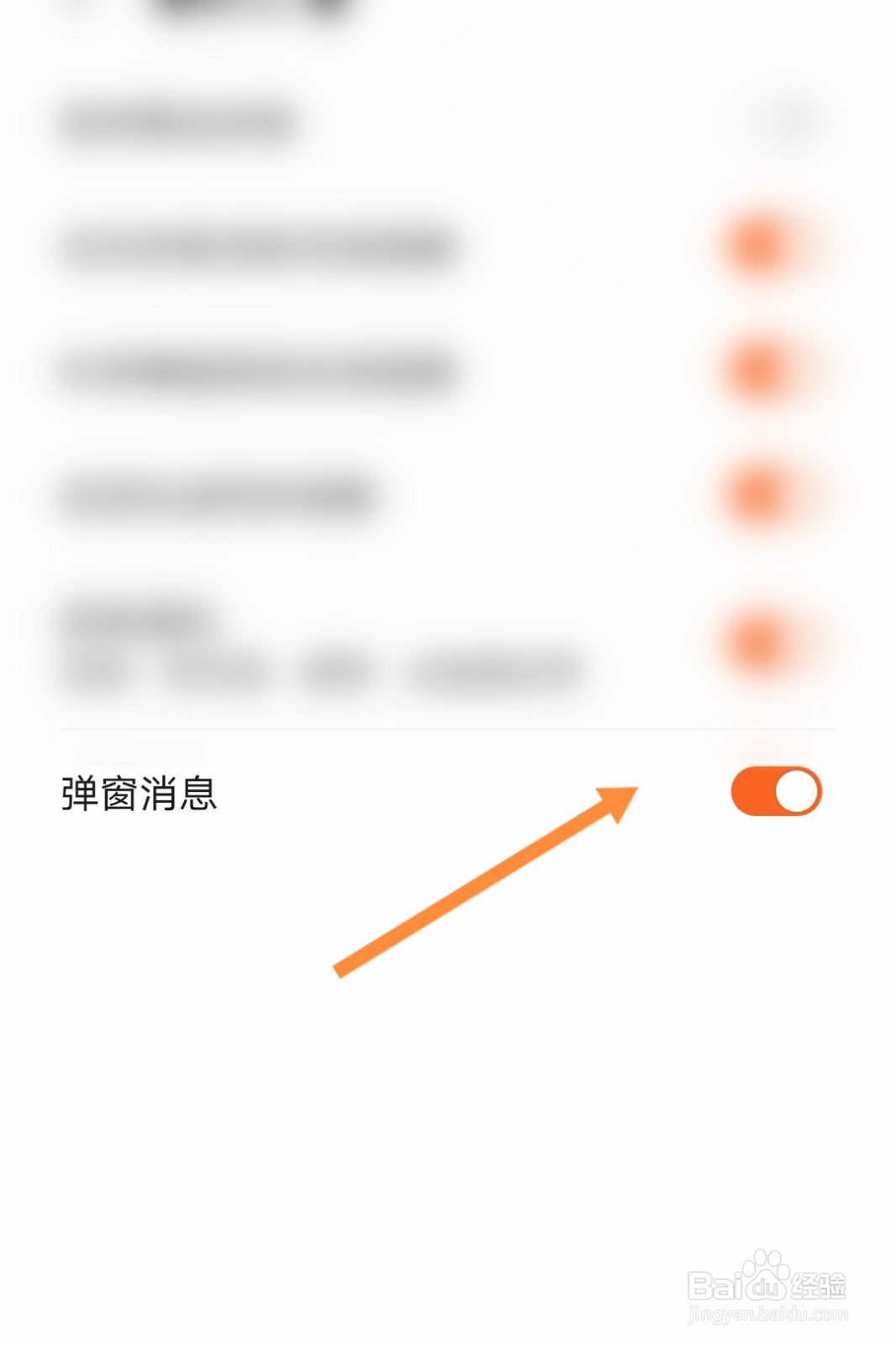 华为手机中的运动健康APP怎么关闭弹窗消息功能