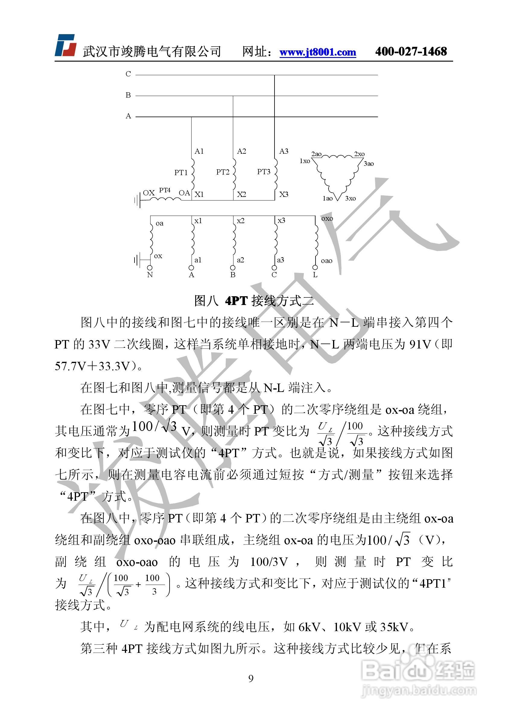 竣腾JTDL-H全自动电容电流测试仪说明书:[2]