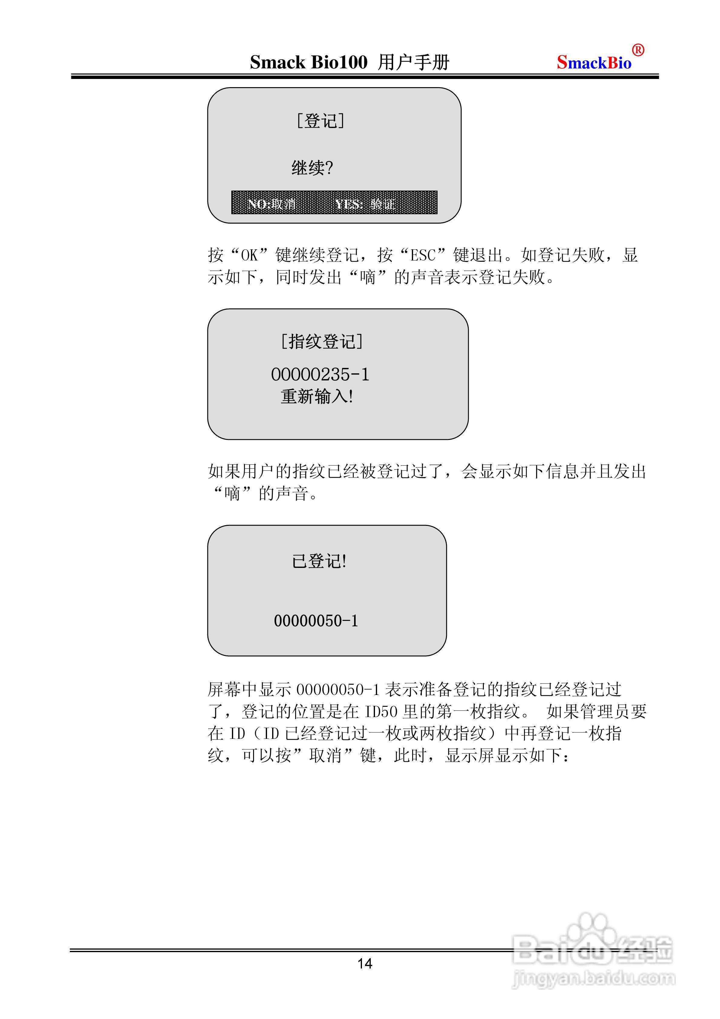 指纹考勤机Smack Bio100 用户手册:[2]