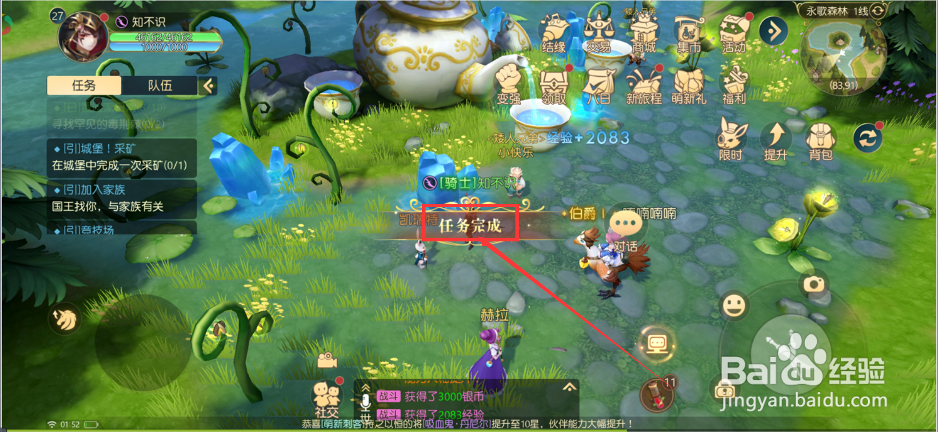 有杀气童话2采集珍贵的碧蓝矿石任务如何完成
