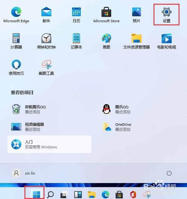 Win11开机密码和锁屏密码如何设置