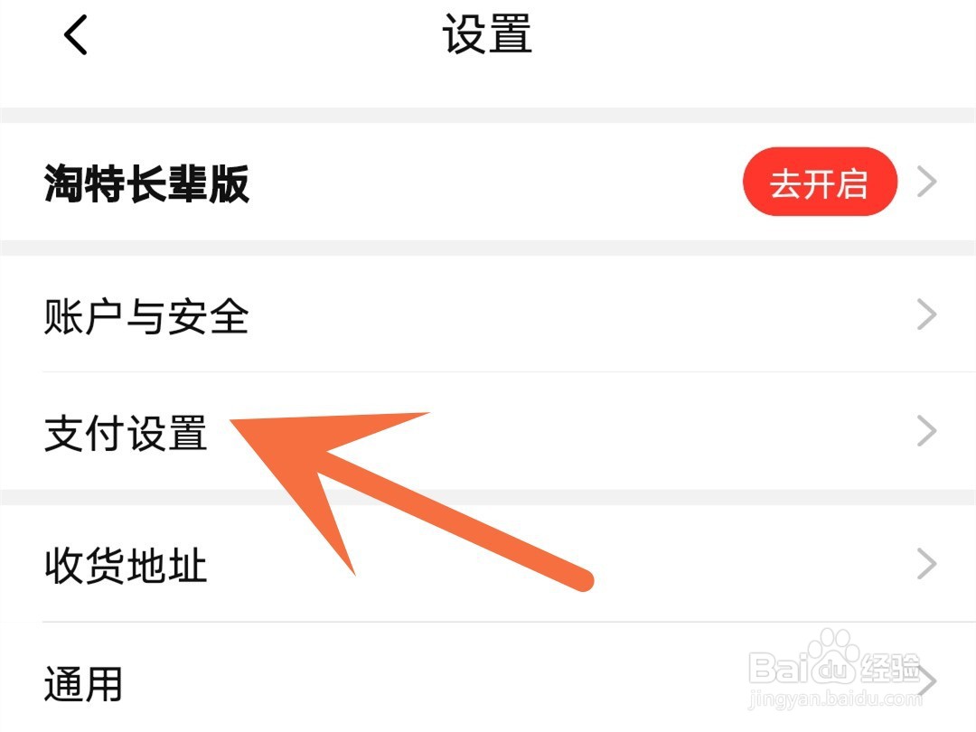 淘特怎么开通先用后付