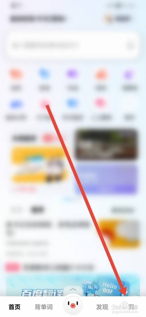 百度翻译发音方式怎么修改