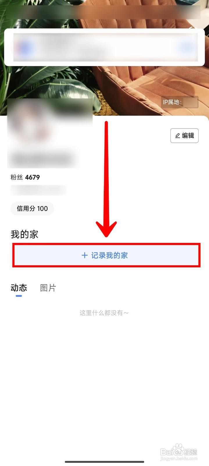 住小帮如何记录我的家