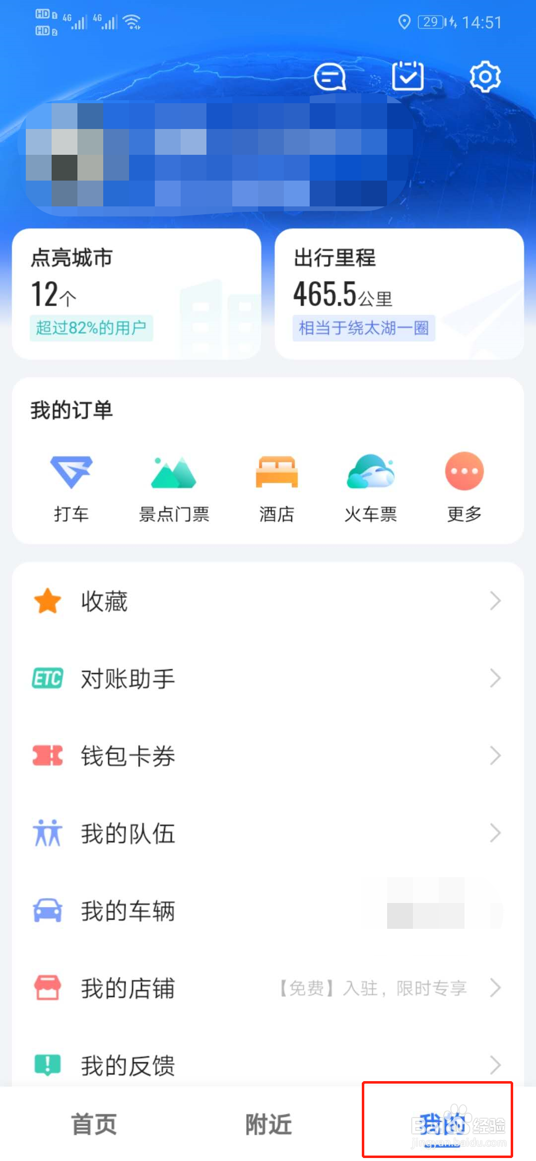 高德地图怎么设置WiFi下自动更新离线数据