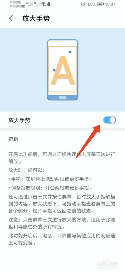 华为荣耀手机怎么开启手势放大功能