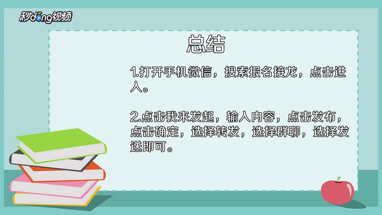 微信上的名单怎么接龙？