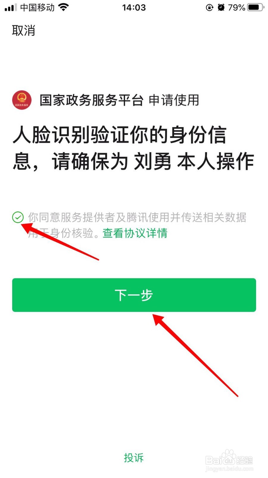如何在微信查看健康码