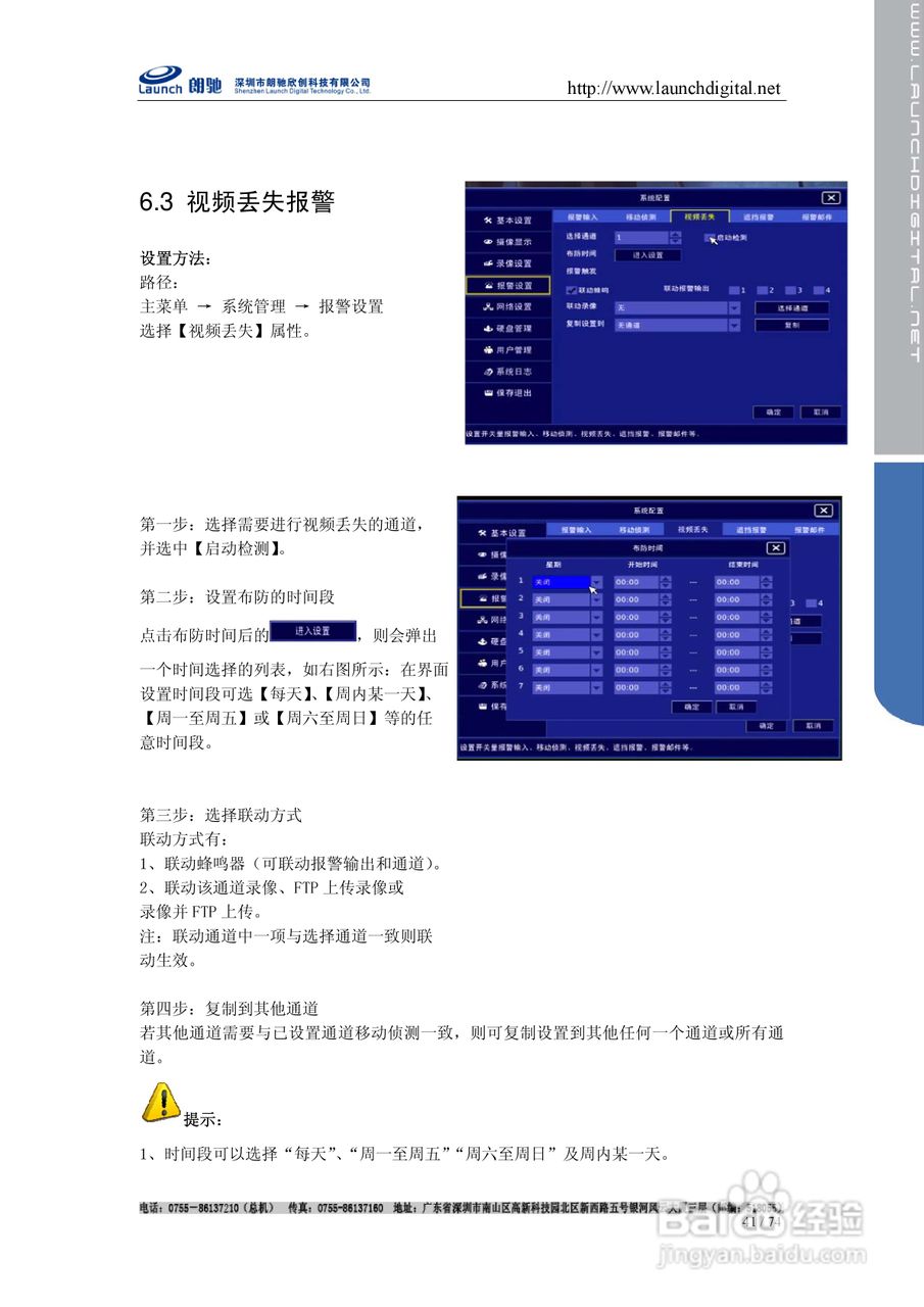 朗驰LC7816F网络硬盘录像机使用说明书:[5]