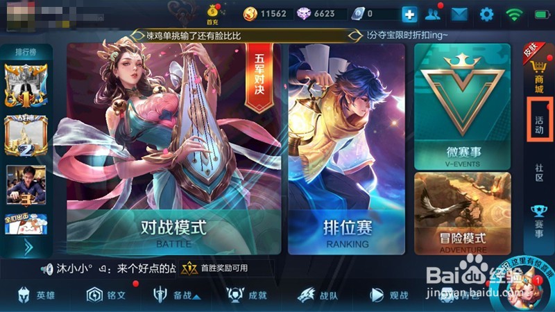 王者荣耀：如何使用新春礼炮兑换新春小礼包