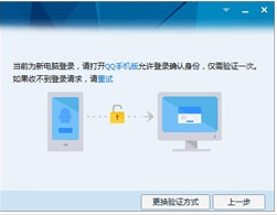 开启QQ登录保护后,怎么登录在新设备上QQ账号