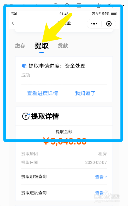 公积金还款逾期了怎么补救