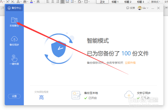 word怎么打开备份的文档