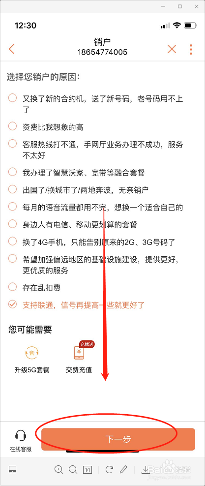联通手机号怎么注销