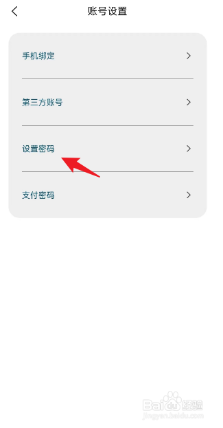 悠享e刻APP如何修改密码