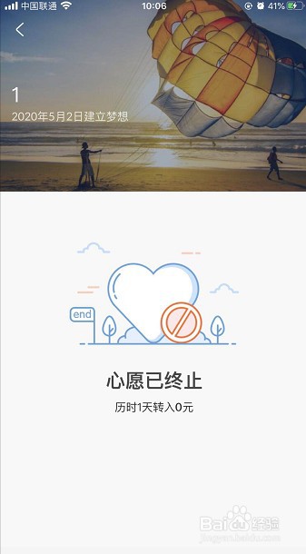 心愿储蓄怎么关闭