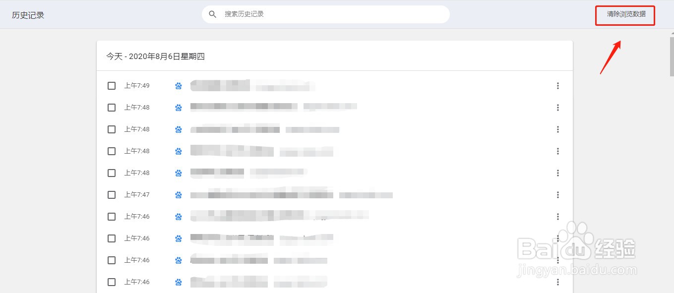 谷歌浏览器怎么删除历史记录