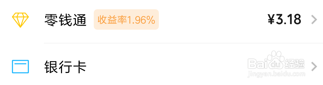 微信怎么把钱转入零钱通?