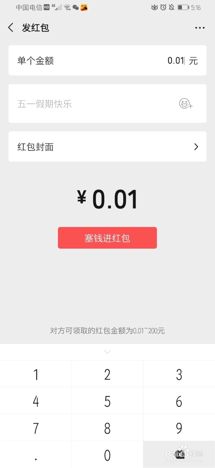 微信怎么发红包？