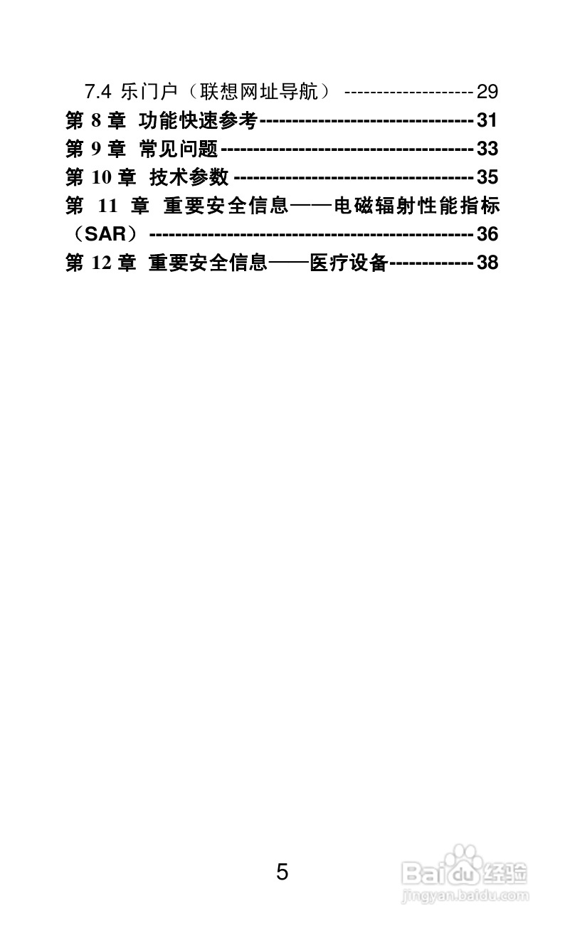 联想Lenovo A820e手机说明书:[1]