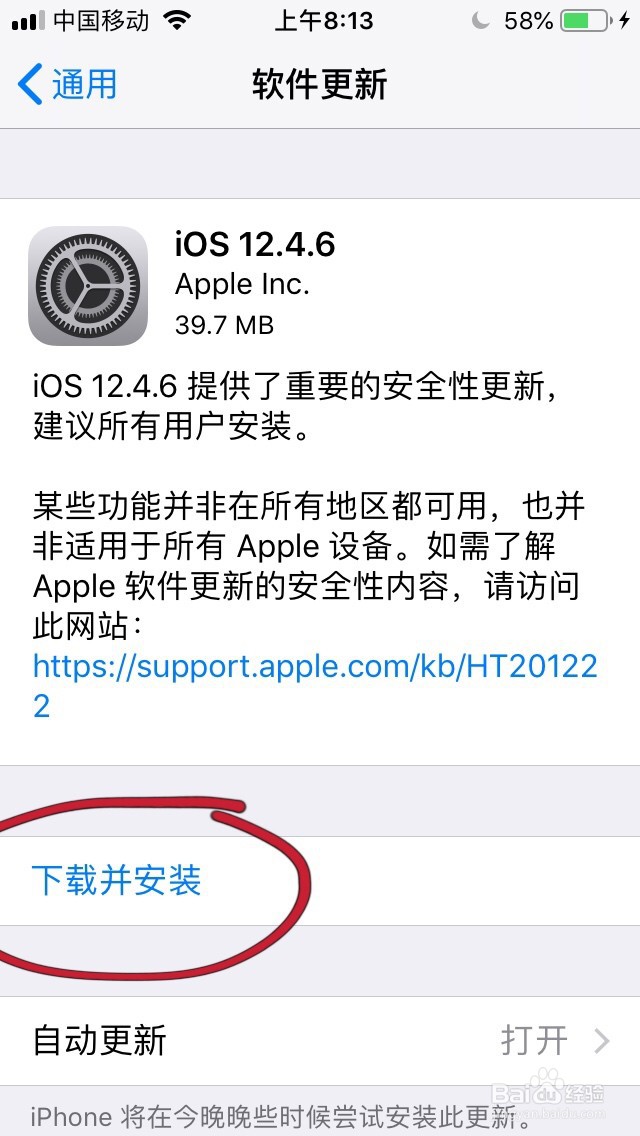 苹果手机如何进行软件更新