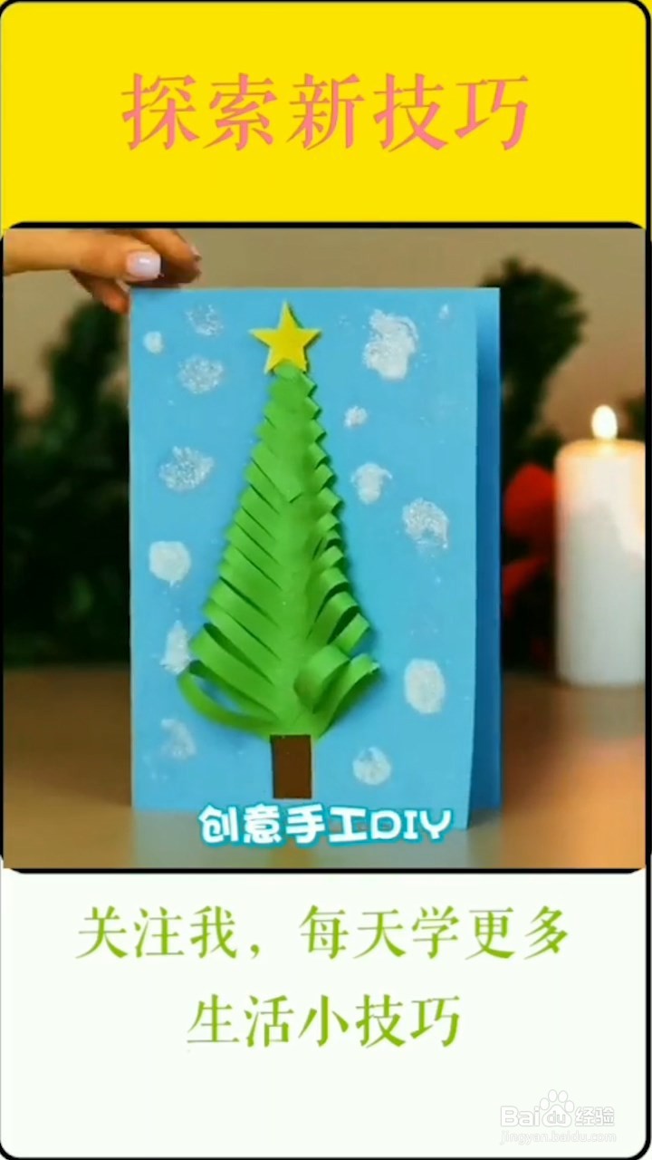 教你轻松制作圣诞树,真的超级好玩有趣!