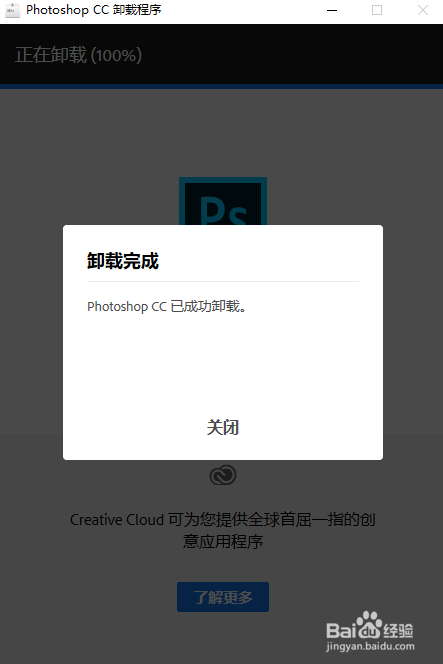 photoshop cc如何卸载