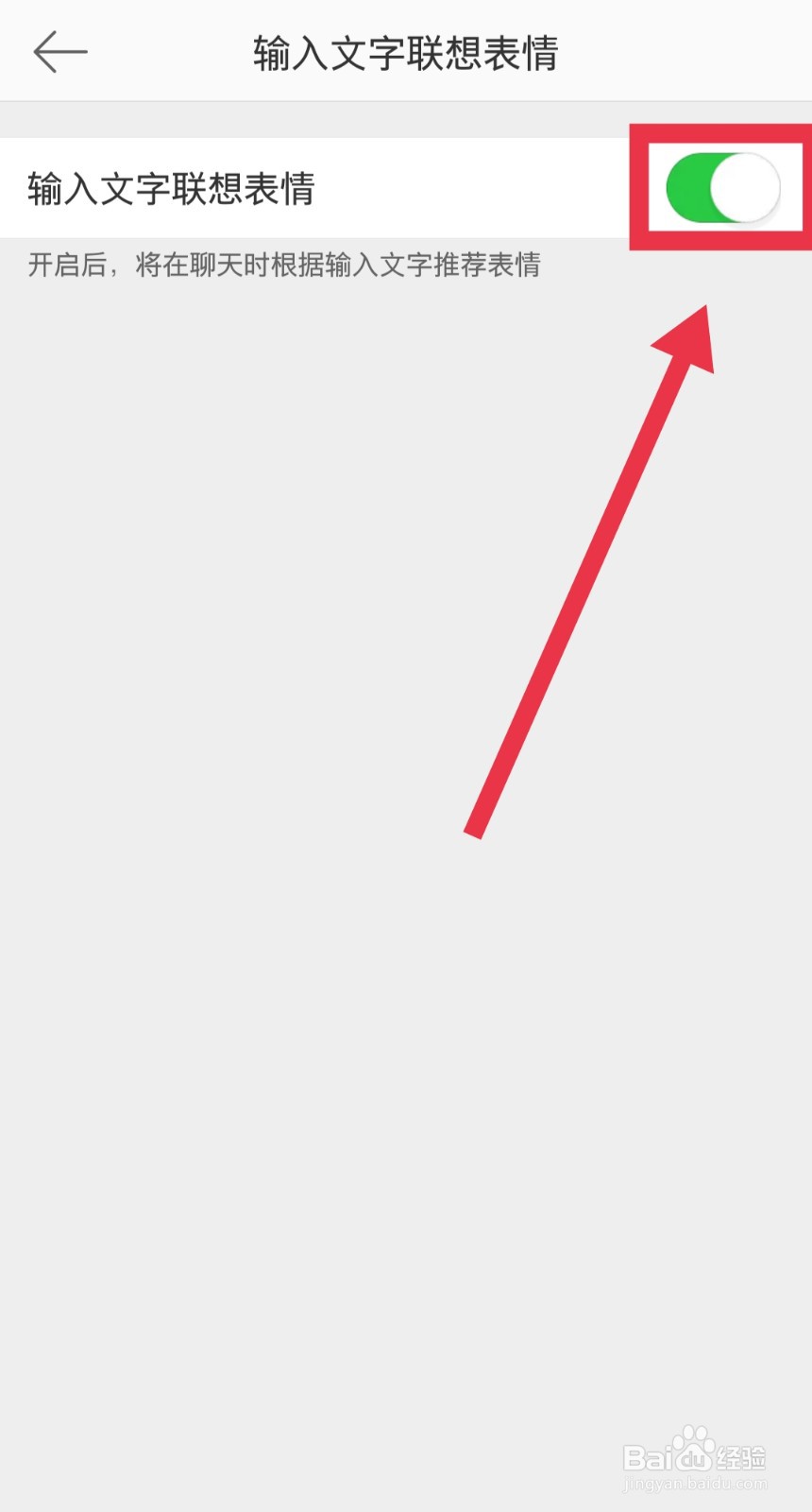 微博怎么设置输入文字联想表情？
