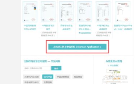 如何网上认证学历认证