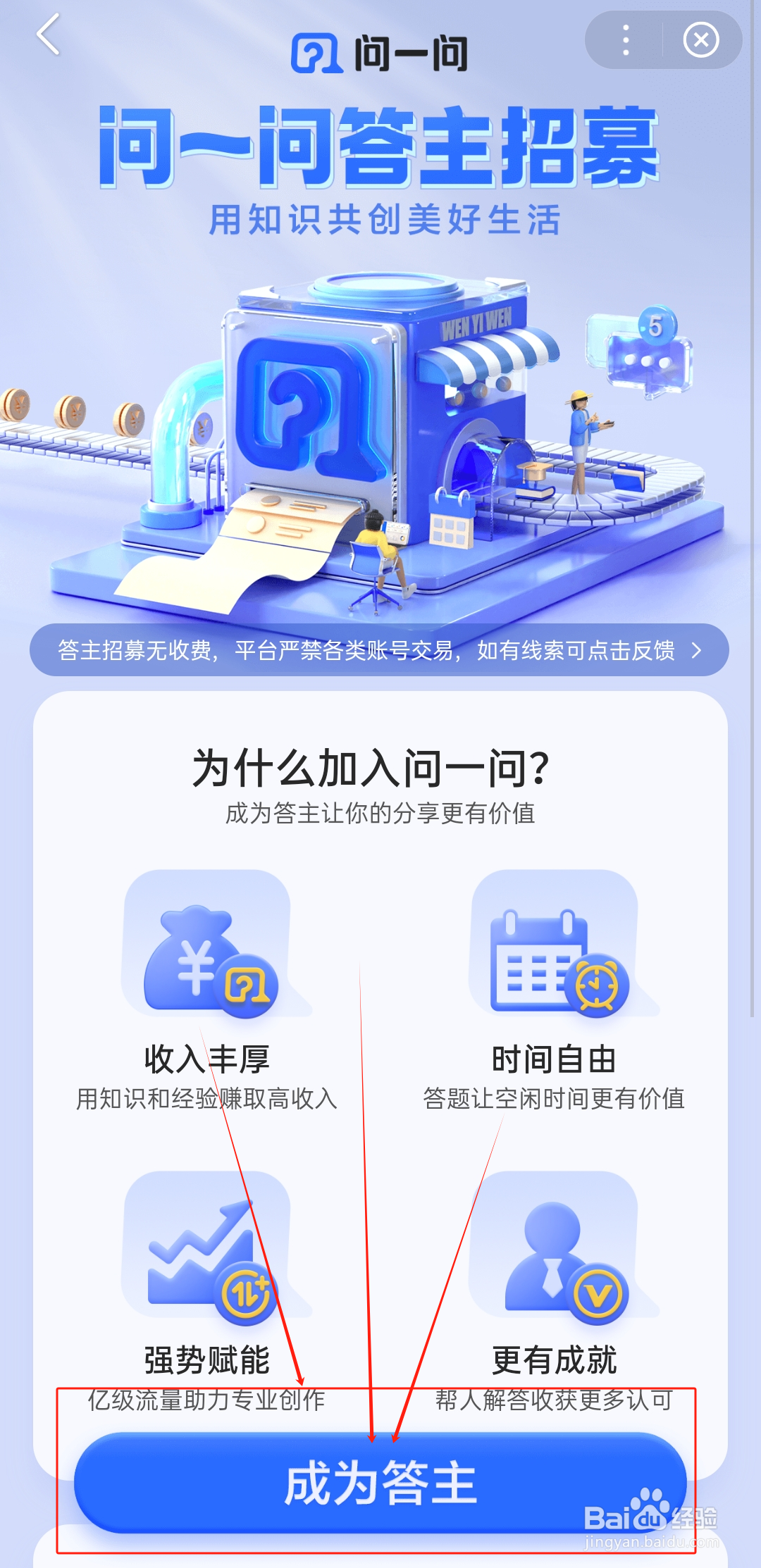 如何成为百度问一问答主