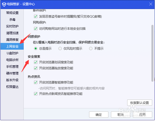 电脑管家怎么开启浏览器划词搜索功能