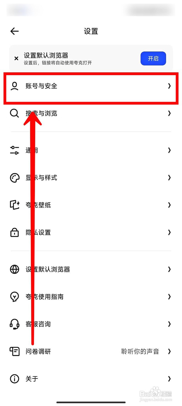夸克浏览器如何一键开启云同步